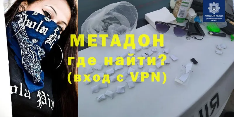 Метадон methadone  Гороховец 